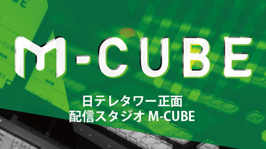 配信スタジオ M-CUBE